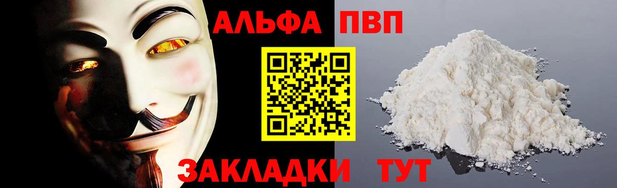 Альфа ПВП Соль Наро-Фоминск