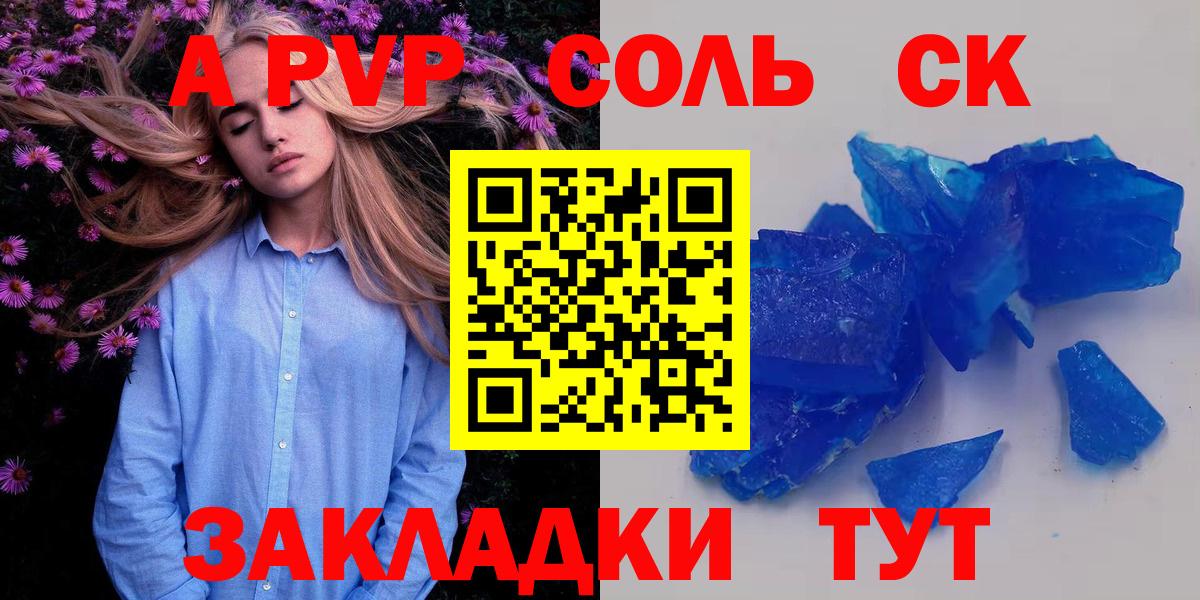 A PVP  Вход с VPN  Наро-Фоминск  A PVP СК КРИС  Alpha PVP Crystall 