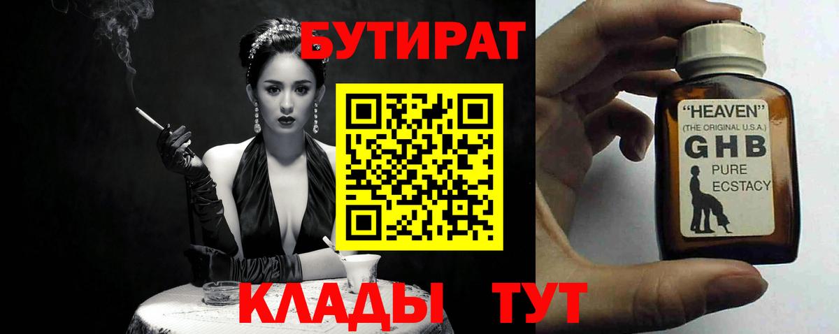 Бутират бутик  Вход с VPN  Бутират  Наро-Фоминск 