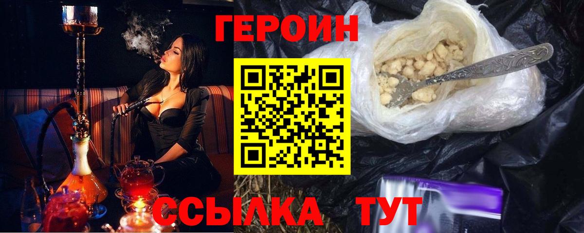 Наро-Фоминск  Героин хмурый  Вход с VPN 