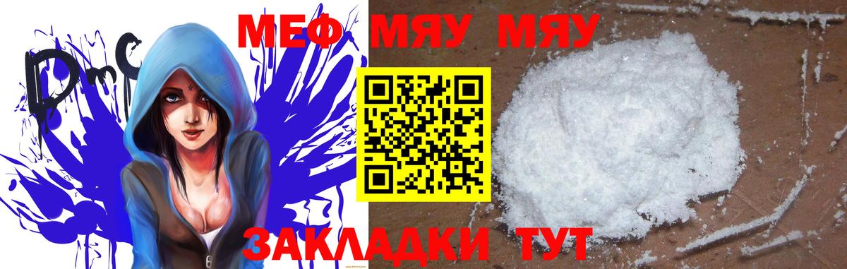 МЯУ-МЯУ мука  МЕФ  Наро-Фоминск  Вход с VPN  Меф mephedrone 