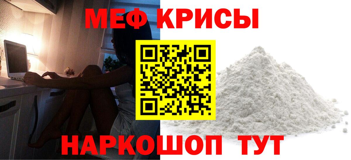 Мефедрон кристаллы Наро-Фоминск
