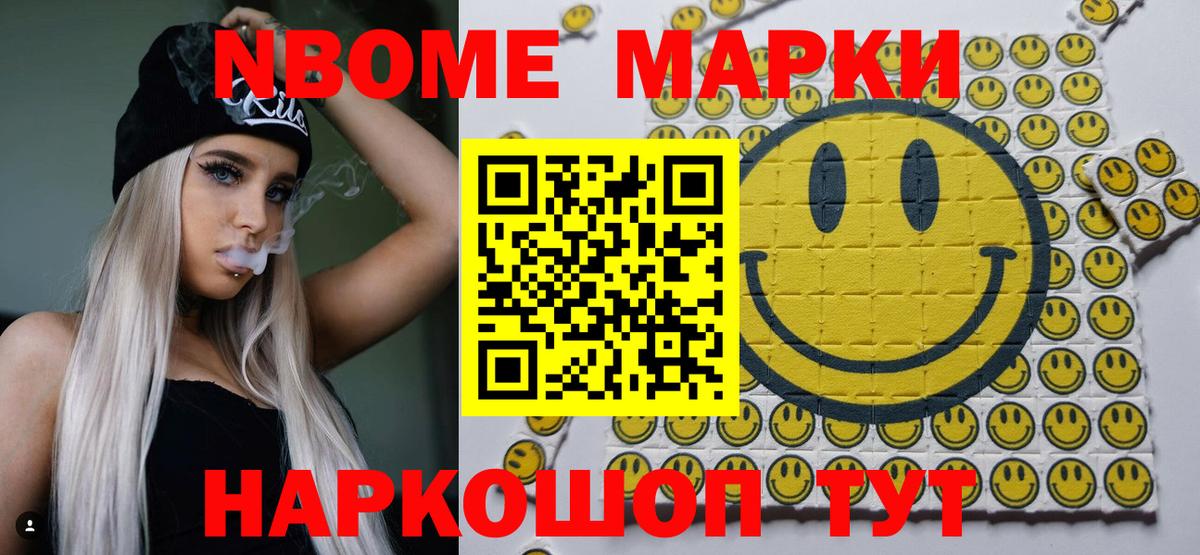 Наркотические марки 1,5мг Наро-Фоминск
